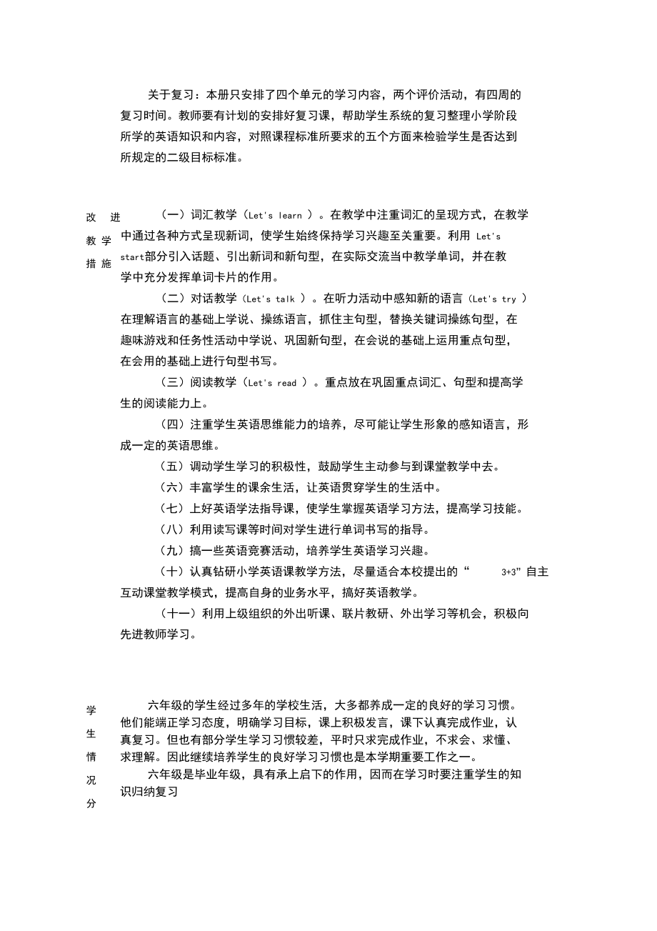 PEP小学英语六年级下册学期教学计划.docx_第2页