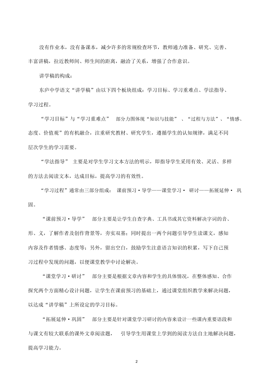 东庐中学讲学稿教学模式.docx_第2页