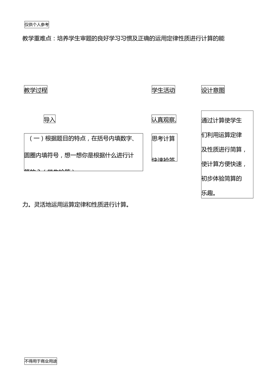 简便运算教学设计.doc_第2页