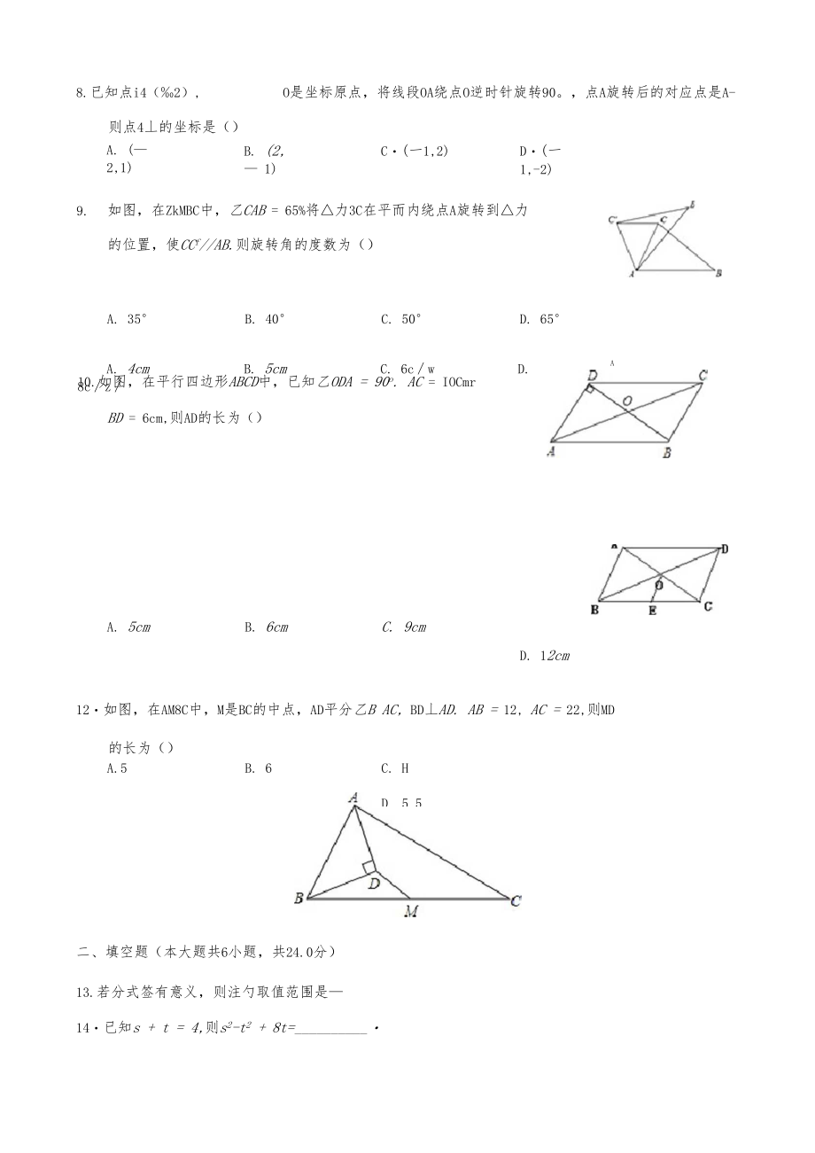 2019-2020学年山东省泰安市岱岳区八年级(上)期末数学试卷及答案解析.docx_第3页