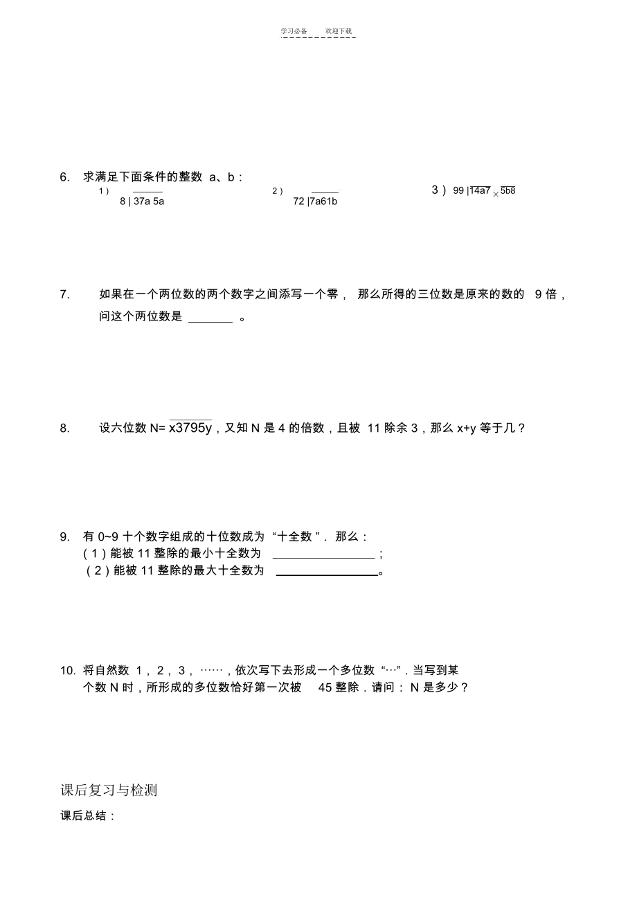 五年级数论整除.docx_第2页