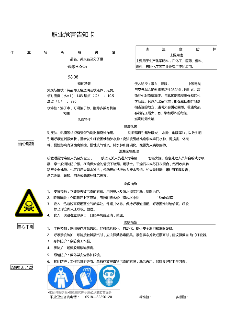 硫酸职业危害告知卡.doc_第1页