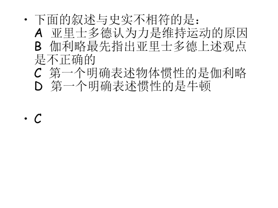 九年级物理牛顿第一定律1.docx_第2页