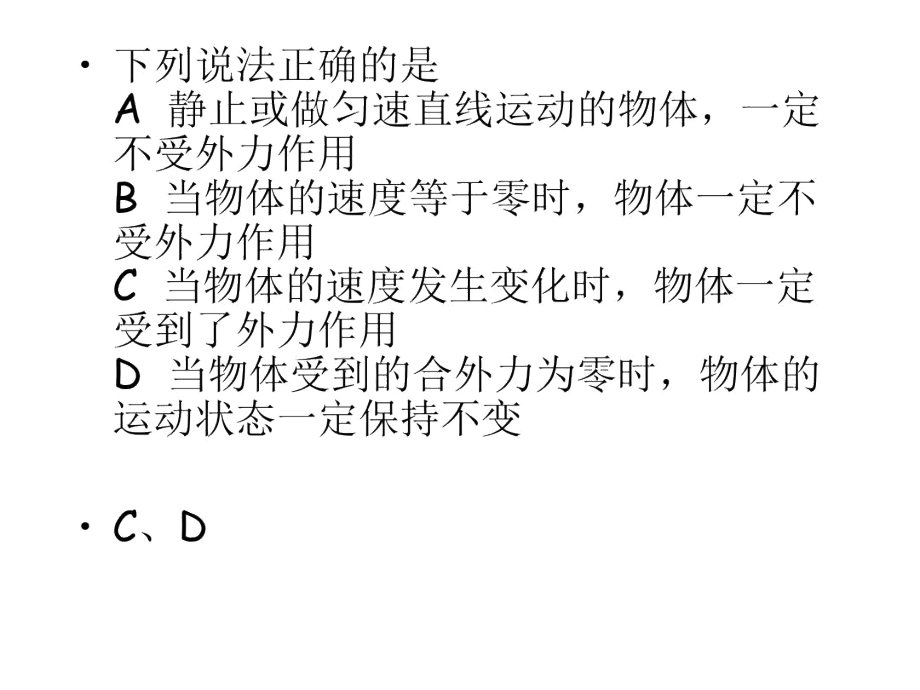 九年级物理牛顿第一定律1.docx_第3页