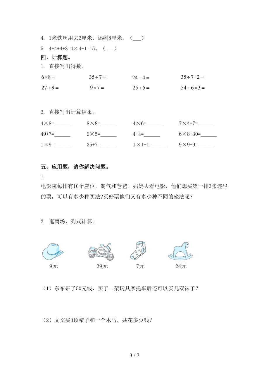 2021二年级数学上学期第一次月考考试综合检测沪教版.doc_第3页