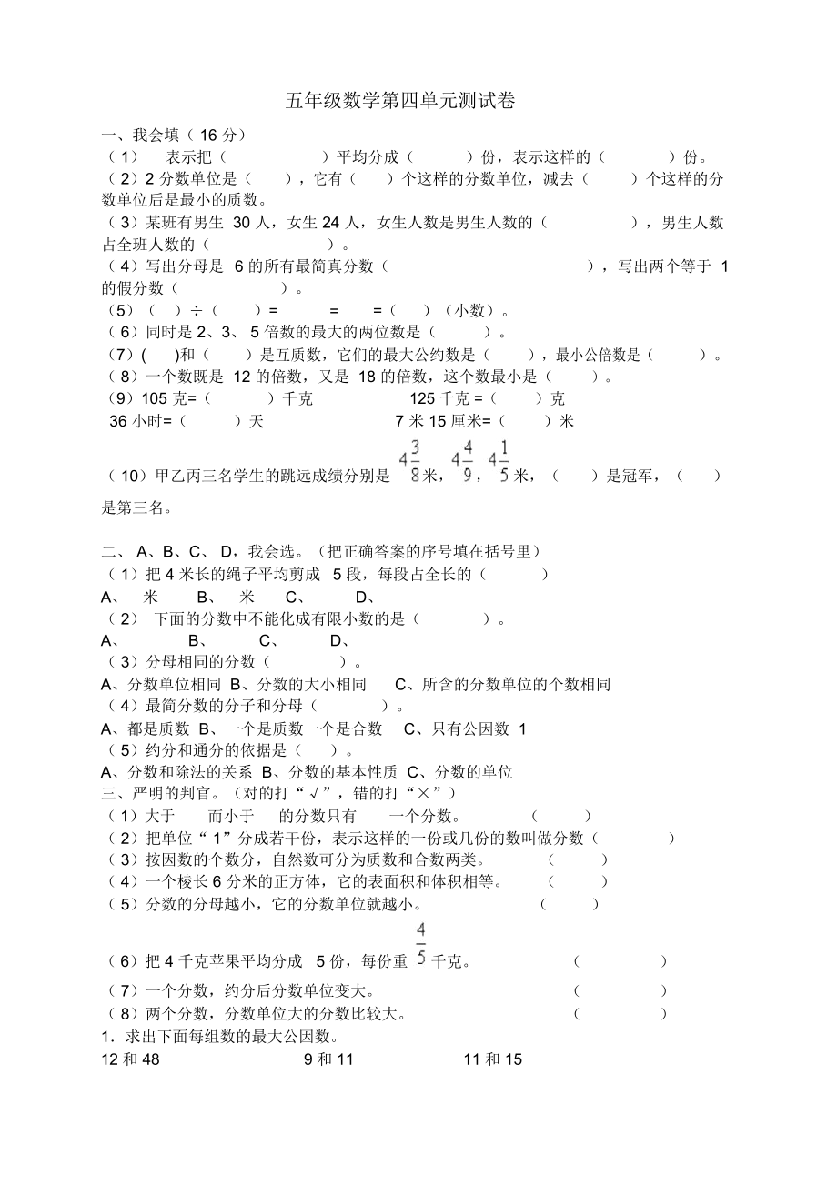 五年级数学第四单元测试卷.docx_第1页