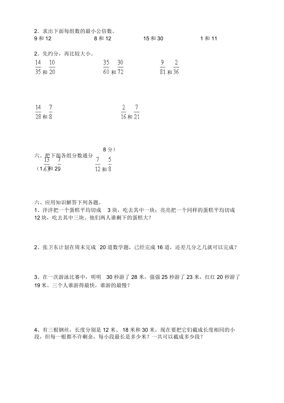 五年级数学第四单元测试卷.docx_第2页