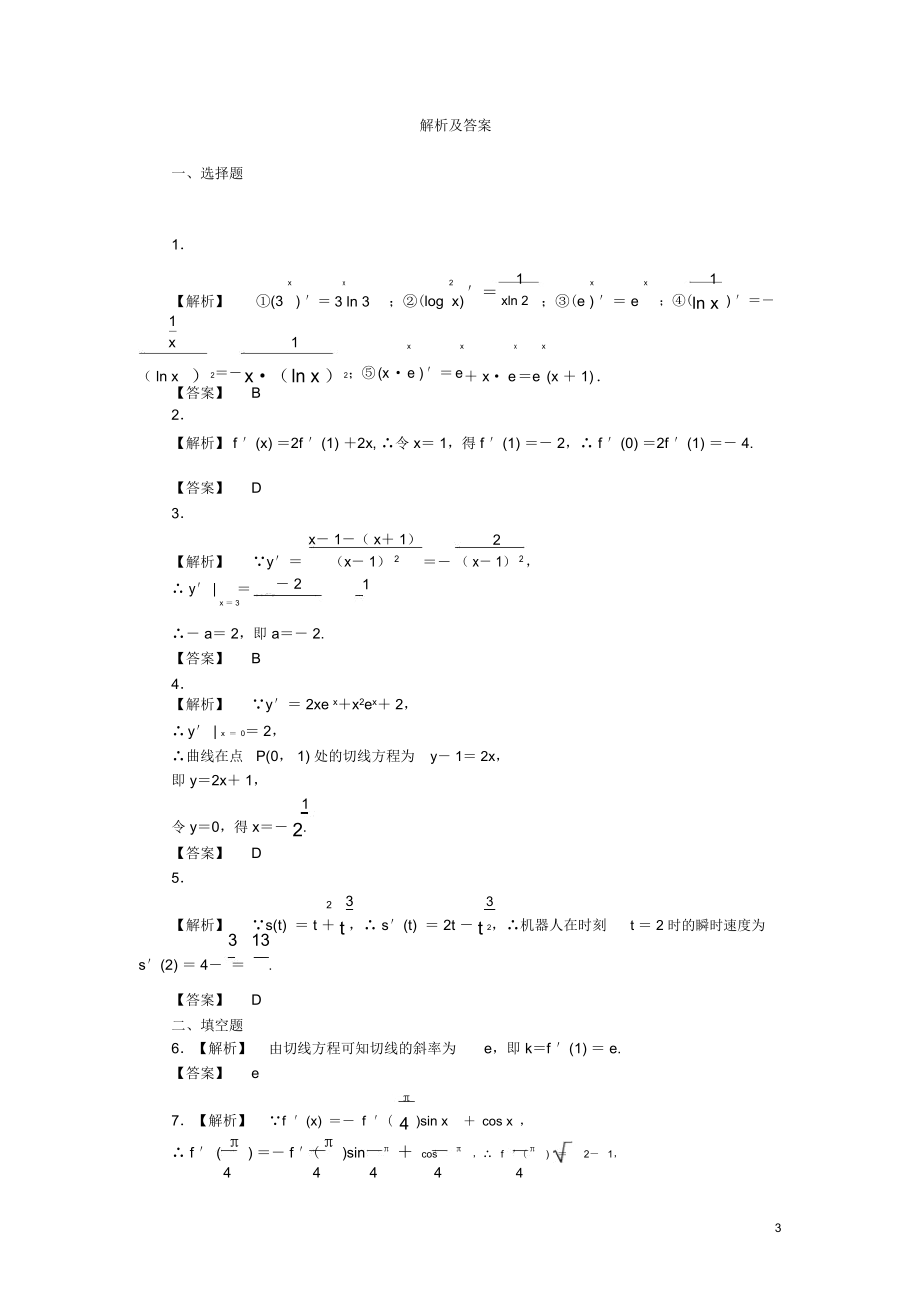 【课堂新坐标】(广东专用)2014高考数学一轮复习课后作业(十四)文.docx_第3页