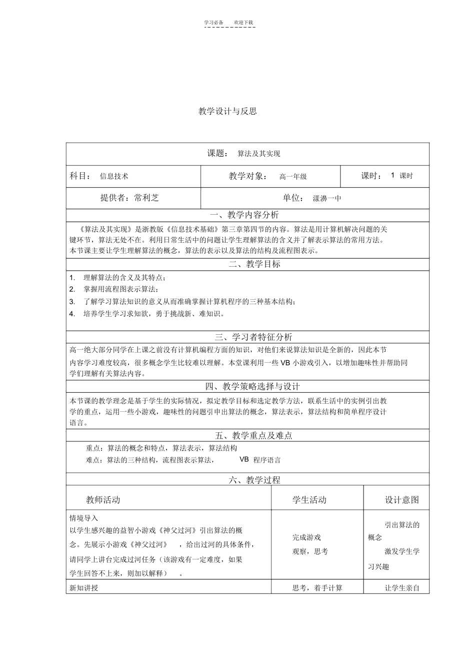 信息技术算法及其实现-教学设计.docx_第1页