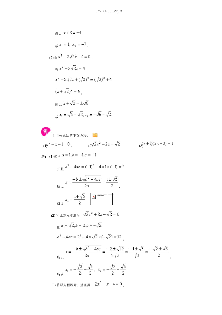 一元二次方程及根的定义.docx_第3页