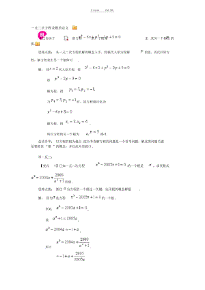 一元二次方程及根的定义.docx