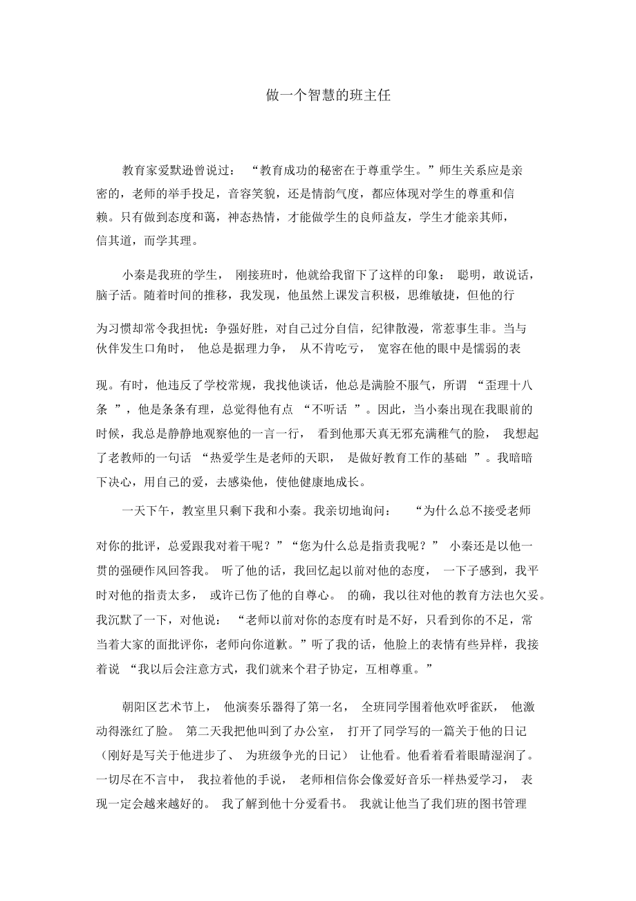 做个智慧班主任.docx_第1页