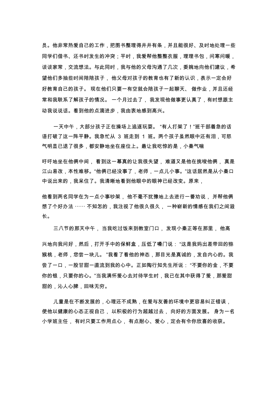 做个智慧班主任.docx_第2页