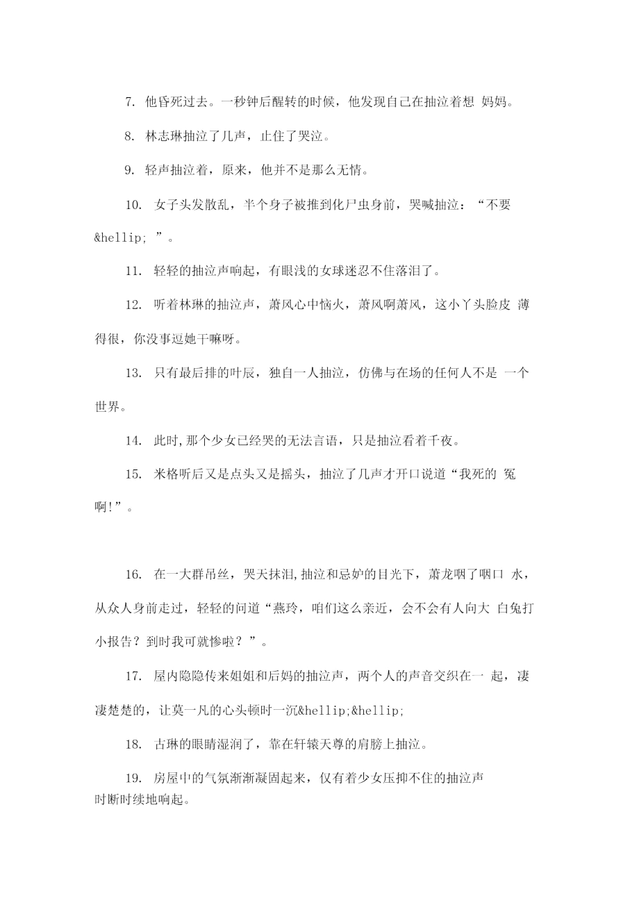 抽泣的造句和意思.docx_第2页