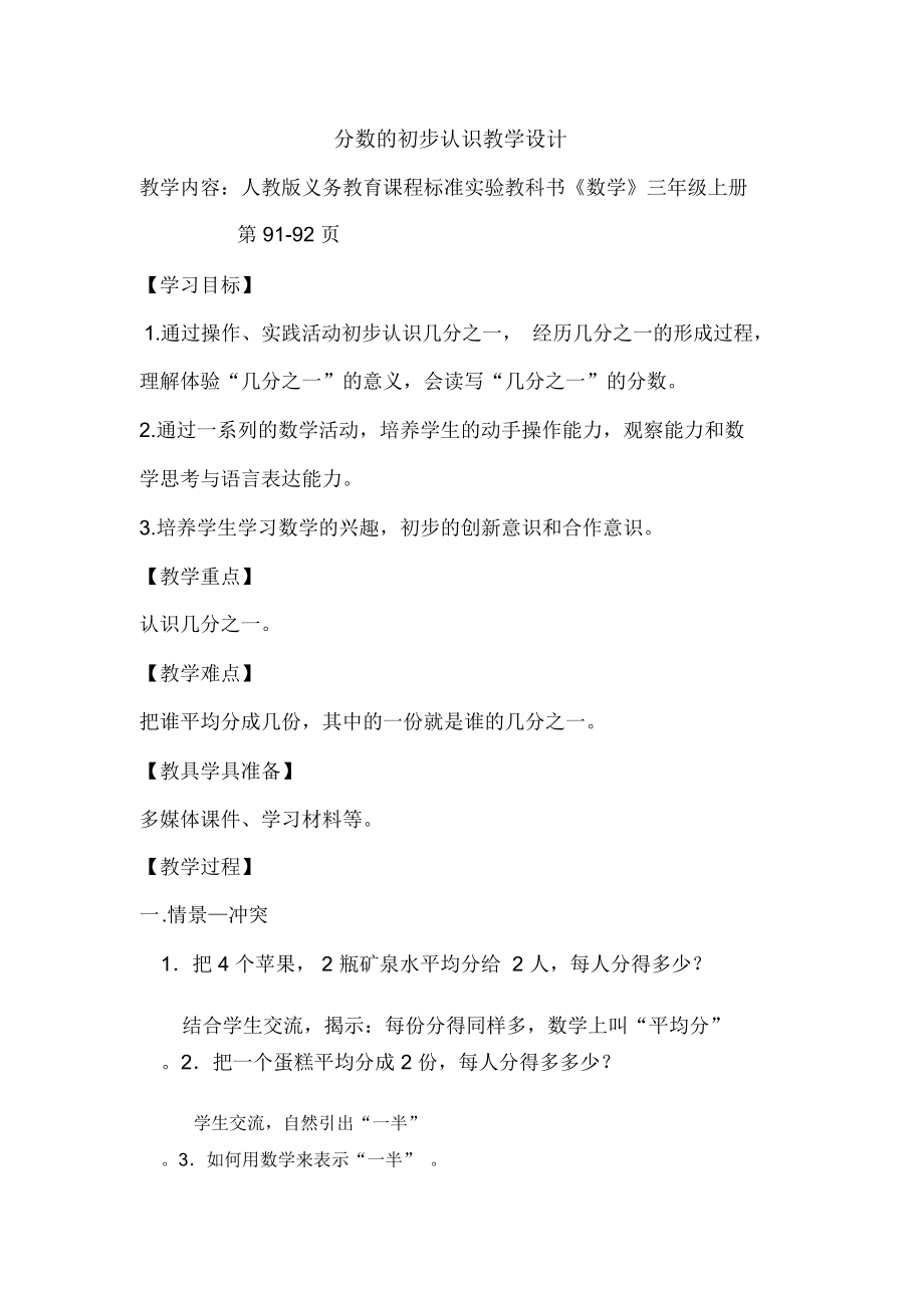 分数的初步认识(4).docx_第1页