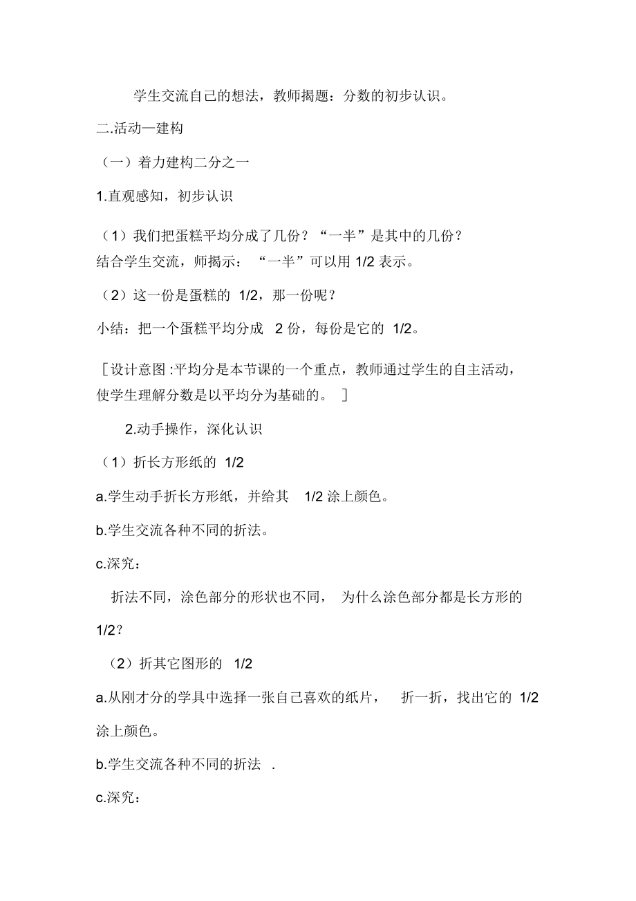 分数的初步认识(4).docx_第2页