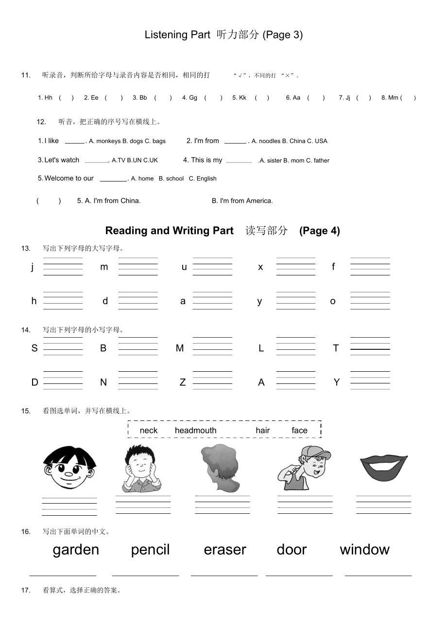 剑桥英语预备级下期末测试题.docx_第3页