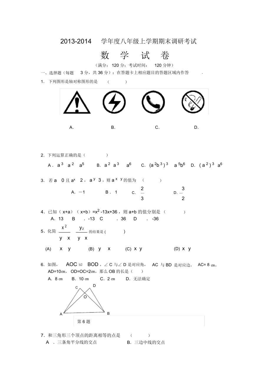 八上期末数学模拟试卷.docx_第1页