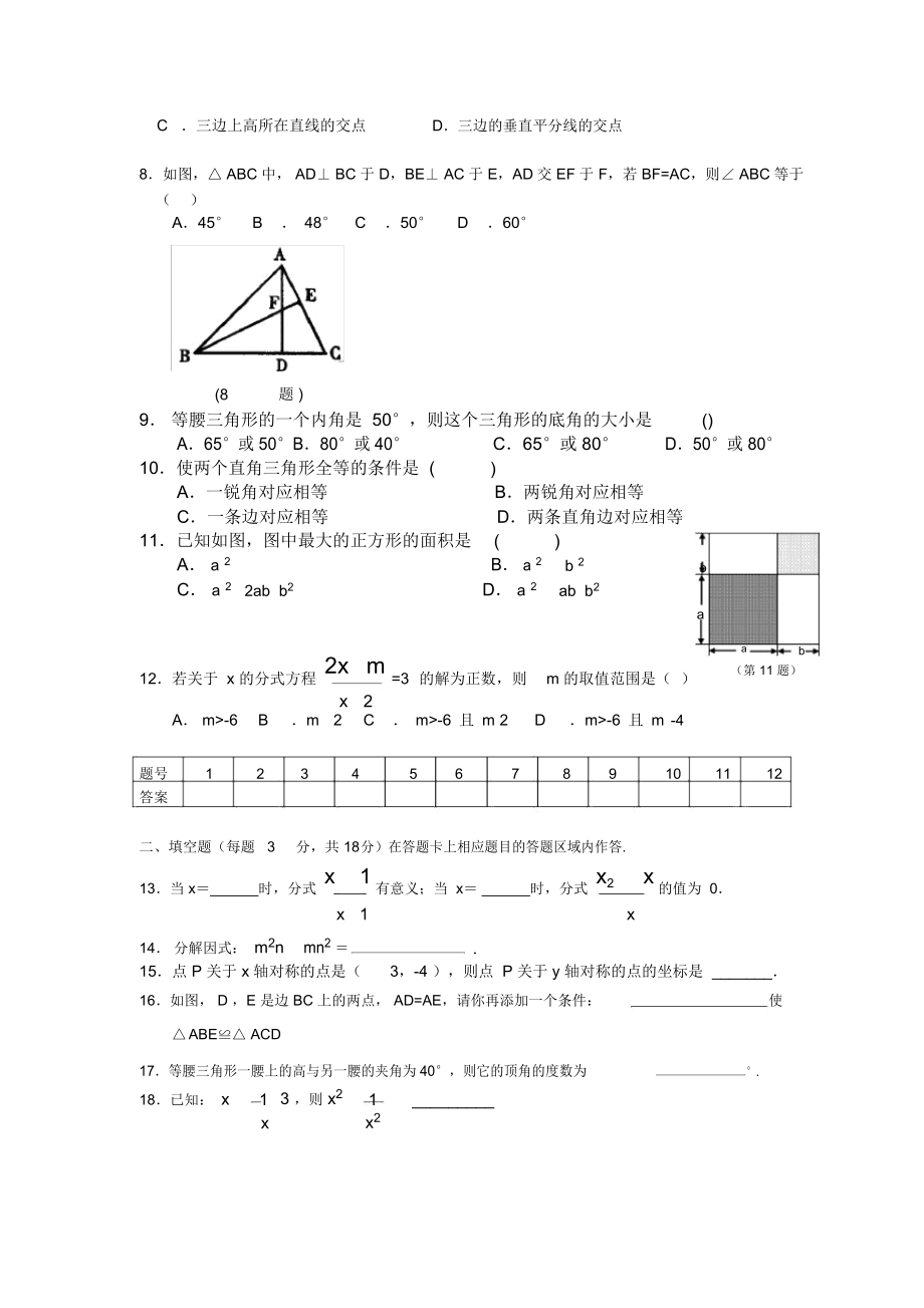 八上期末数学模拟试卷.docx_第2页