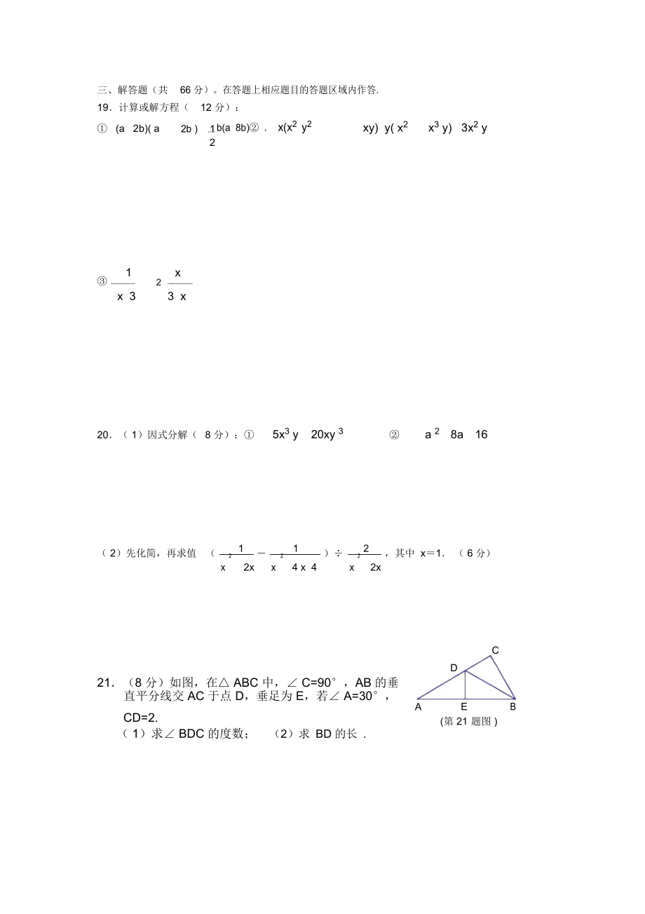 八上期末数学模拟试卷.docx_第3页