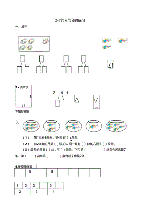 的分与合练习.doc