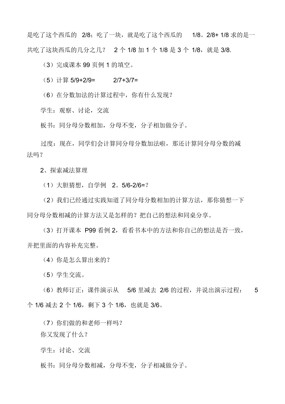 分数的简单加减法教学设计.docx_第3页