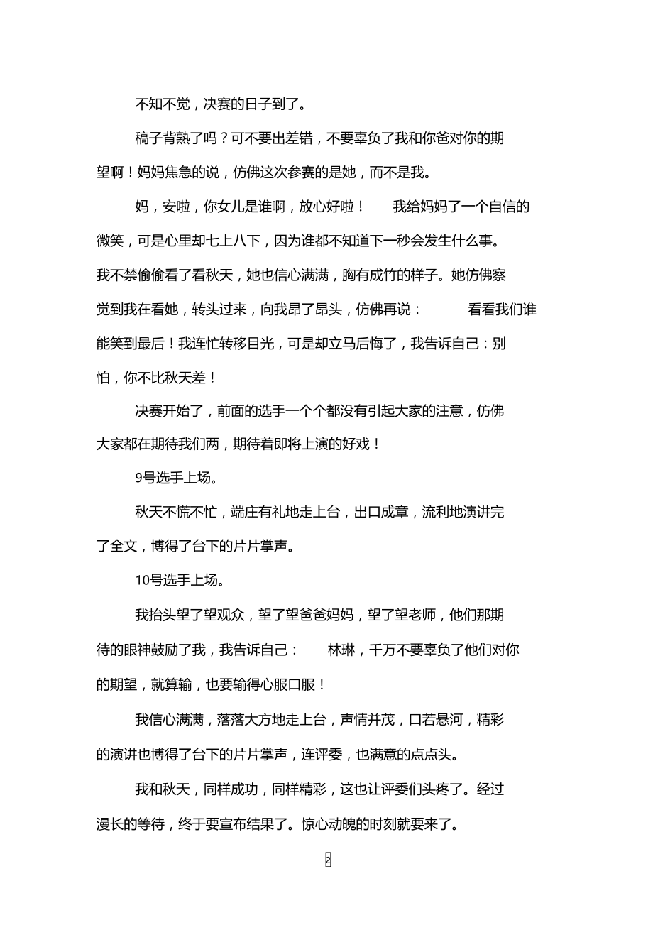 秋天所给予我的.doc_第2页