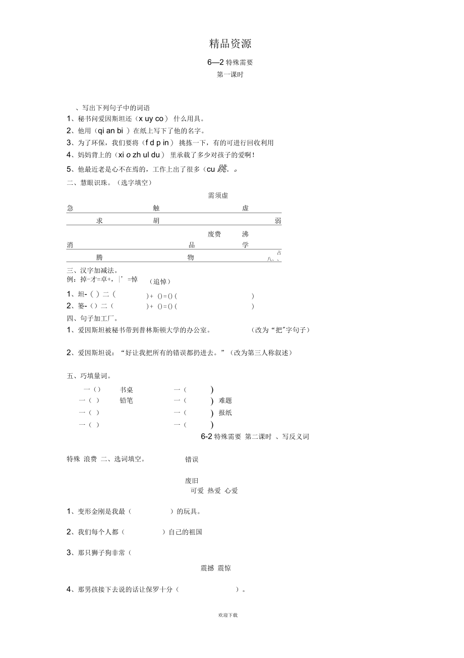 (语文长春版)四年级下册一课一练：特殊需要.docx_第1页