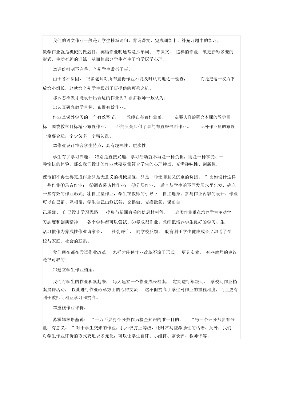 减负增效背景下的课堂教学与作业优化策略研究.docx_第2页