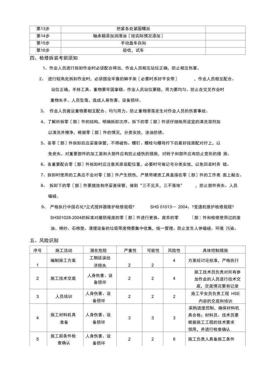 搅拌器检修作业指导书.docx_第3页