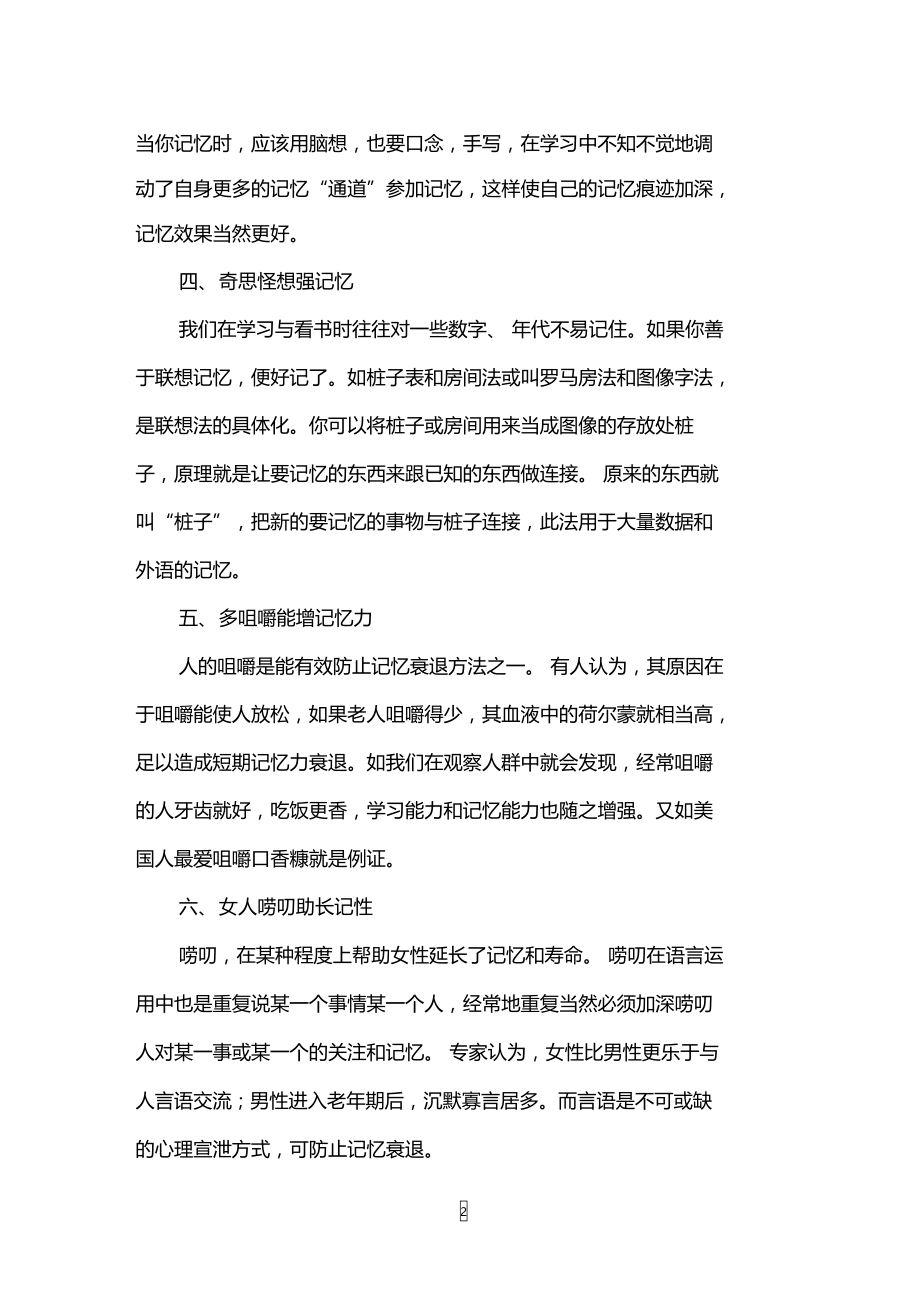 疲劳导致记忆力下降怎么办.doc_第2页