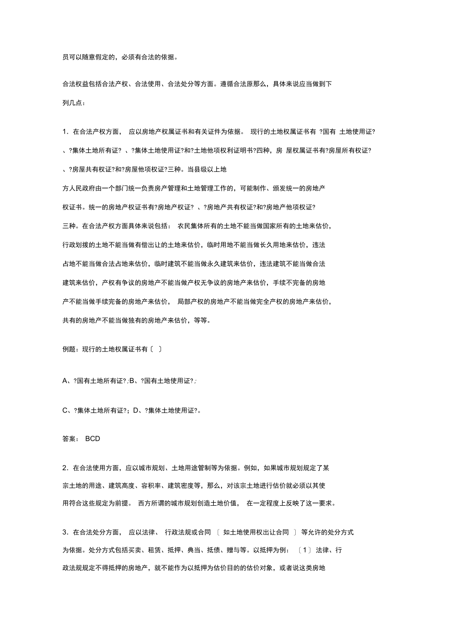 房地产估价师考试房地产估价原则讲义.docx_第2页