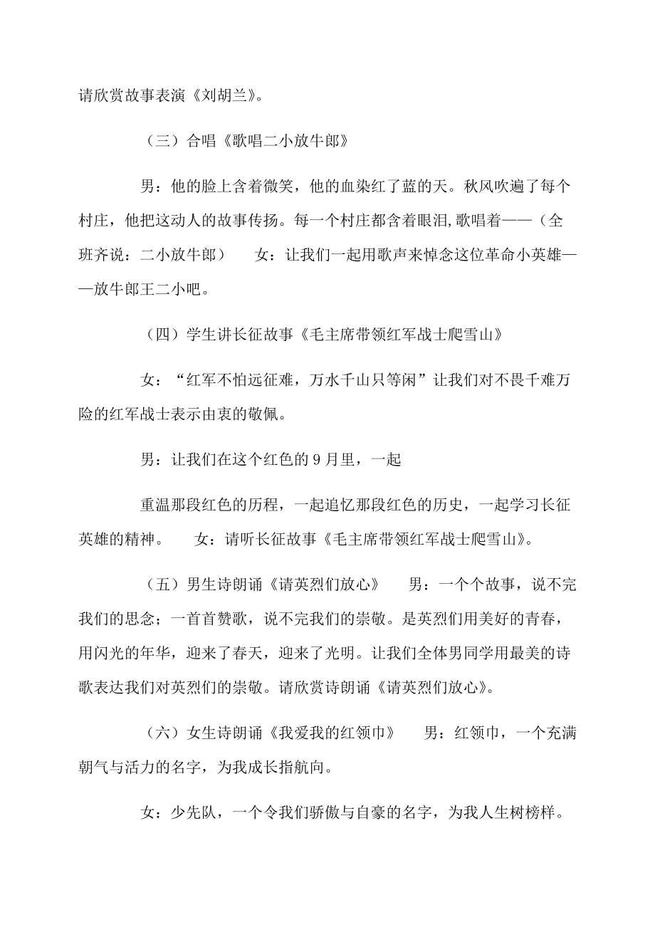 主题班会教案6.docx_第2页