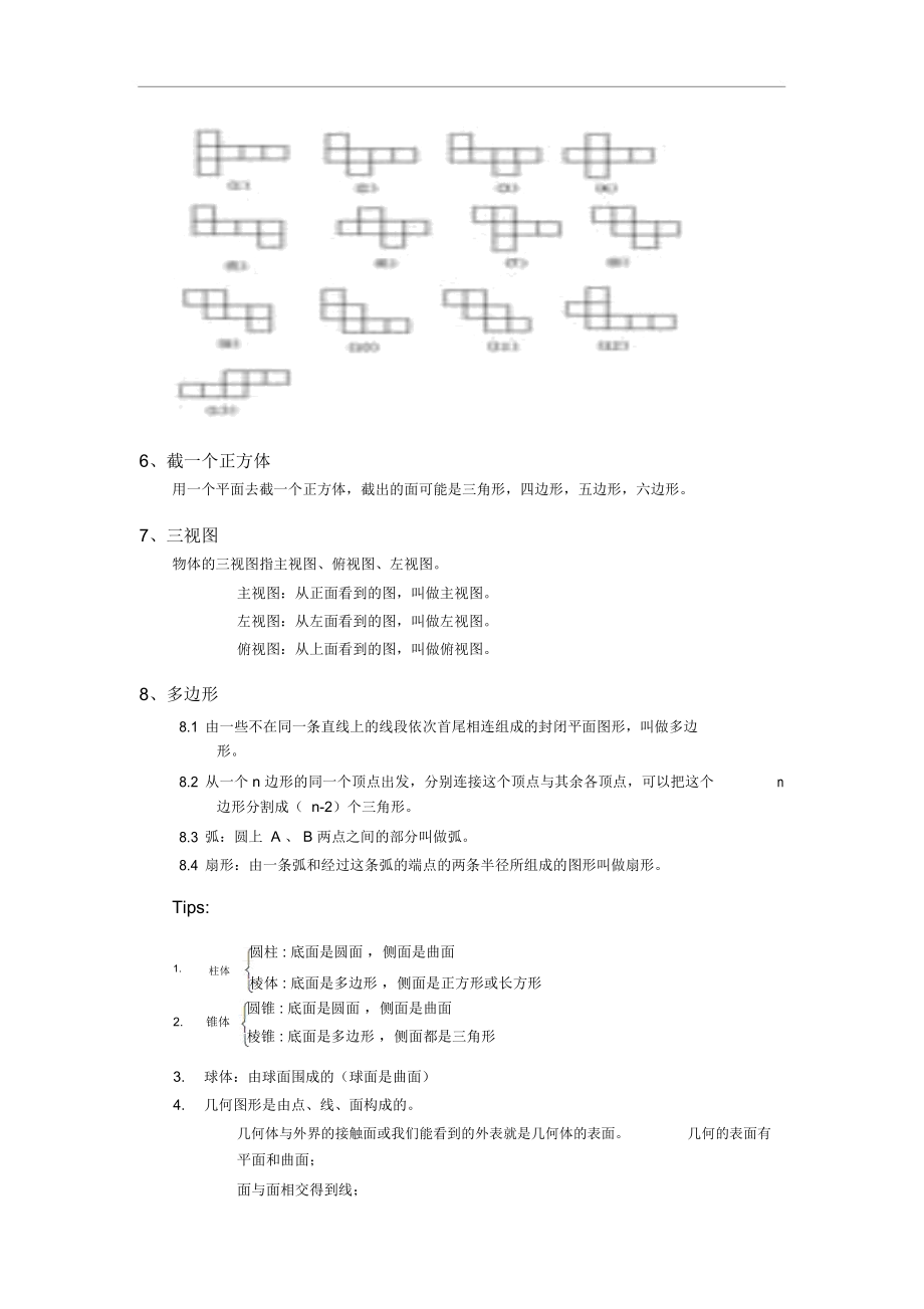 北师大版七年级数学全册(上下册)知识点整理.docx_第2页