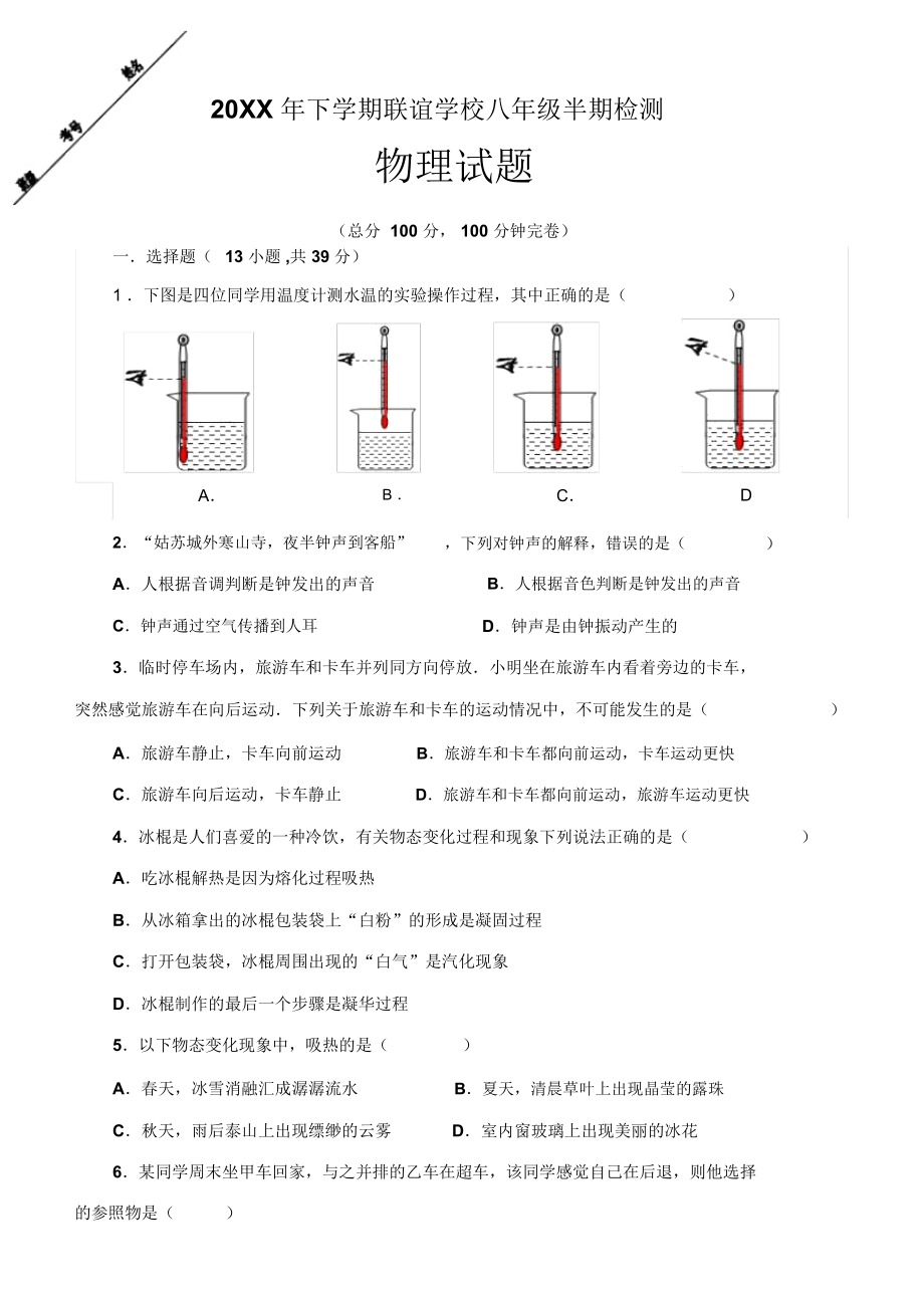 八年级物理上册半期检测试题及答案.docx_第1页