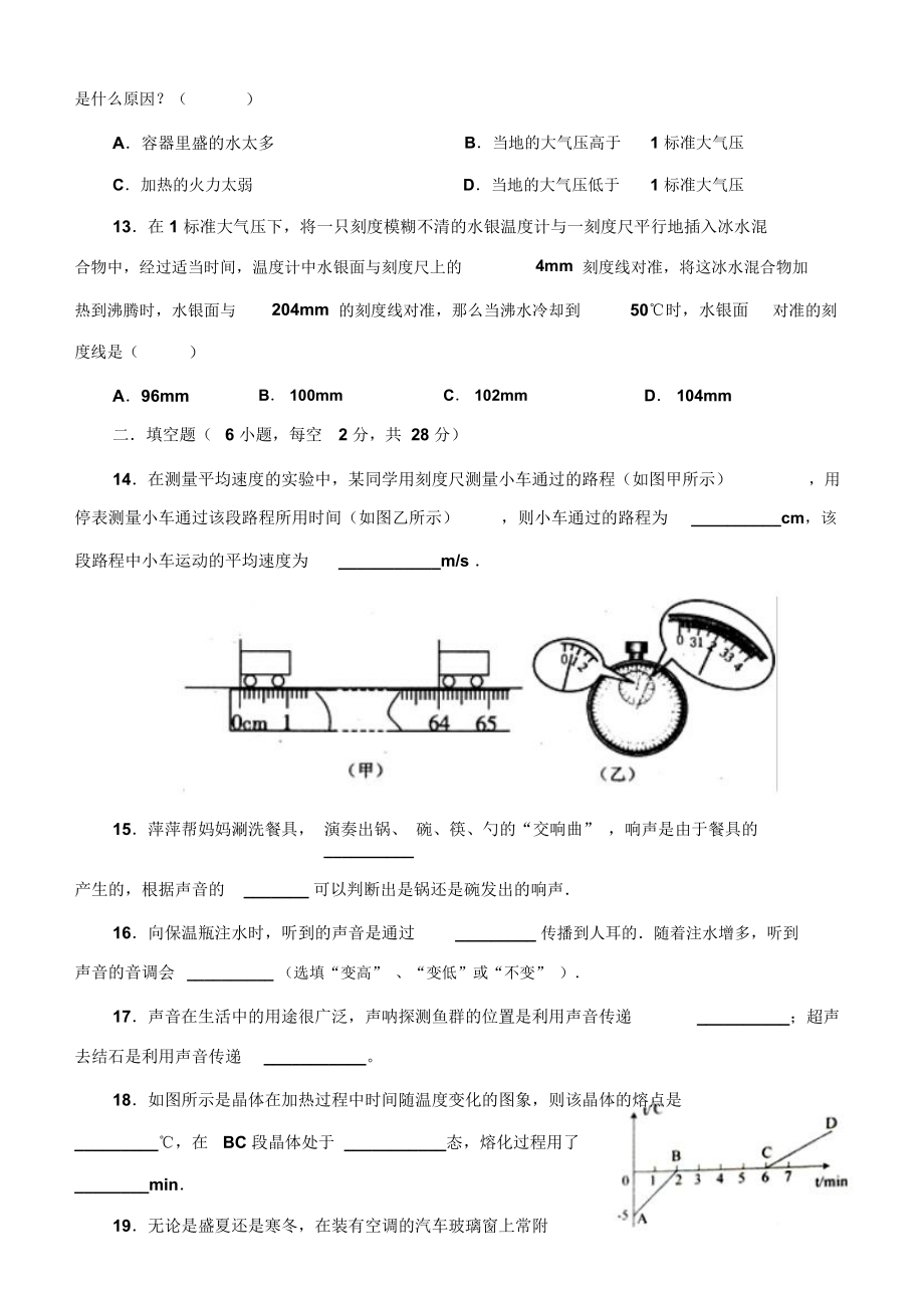 八年级物理上册半期检测试题及答案.docx_第3页