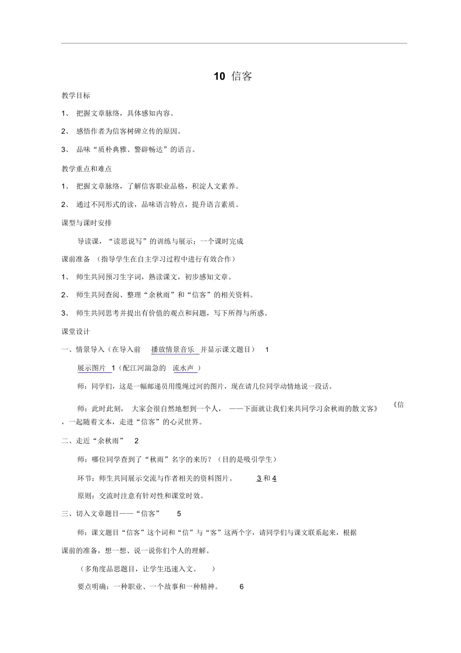 八年级语文10信客5教案人教版.docx_第1页