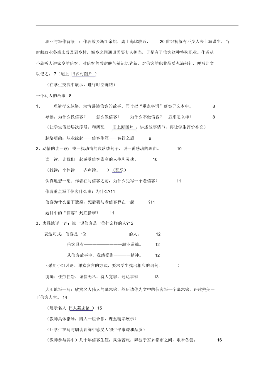 八年级语文10信客5教案人教版.docx_第2页