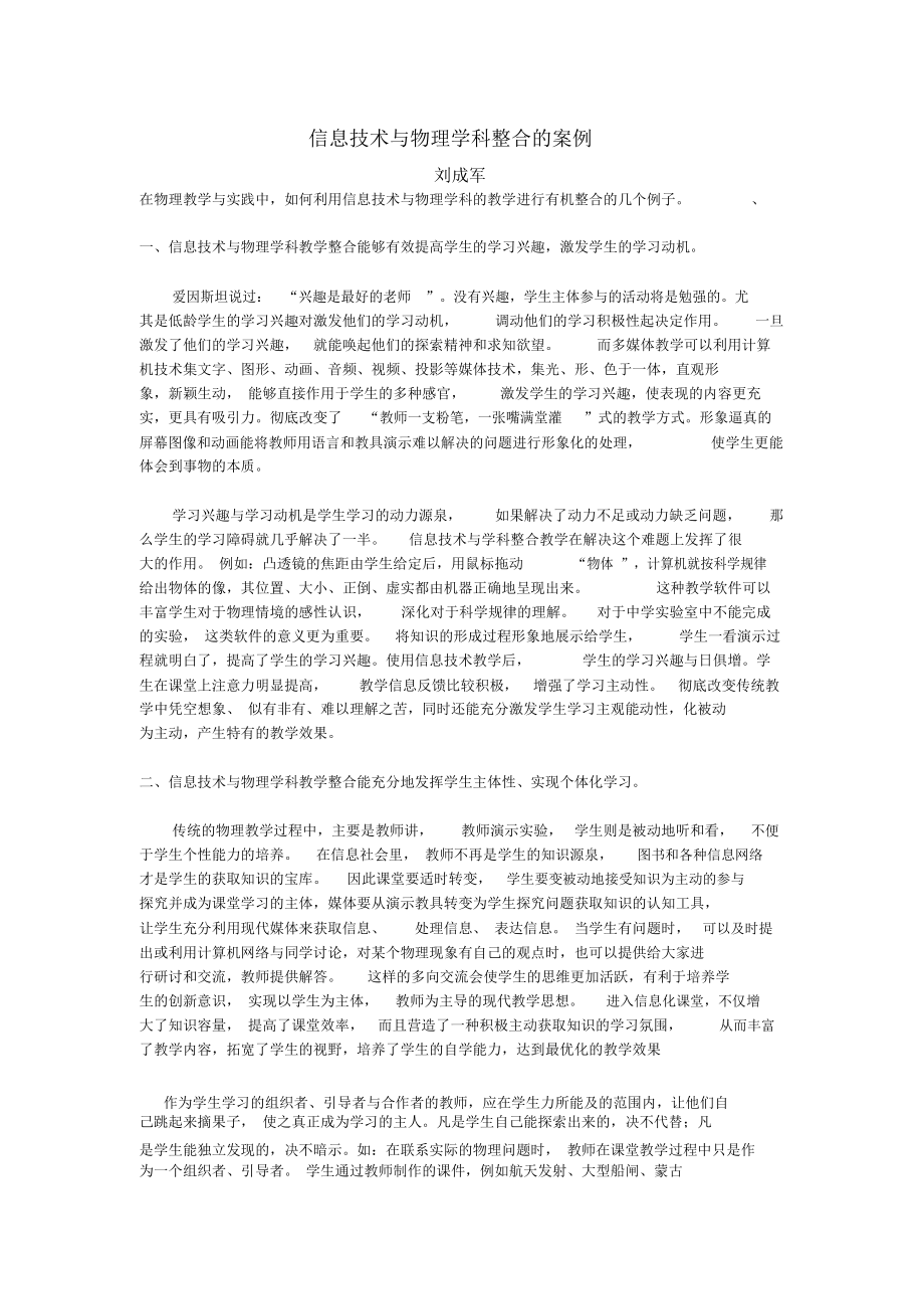 信息技术与物理学科整合的案例.docx_第1页