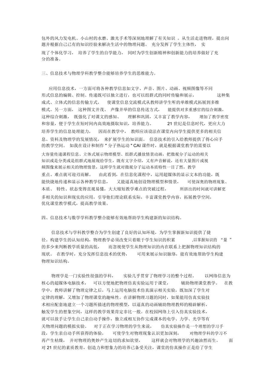 信息技术与物理学科整合的案例.docx_第2页