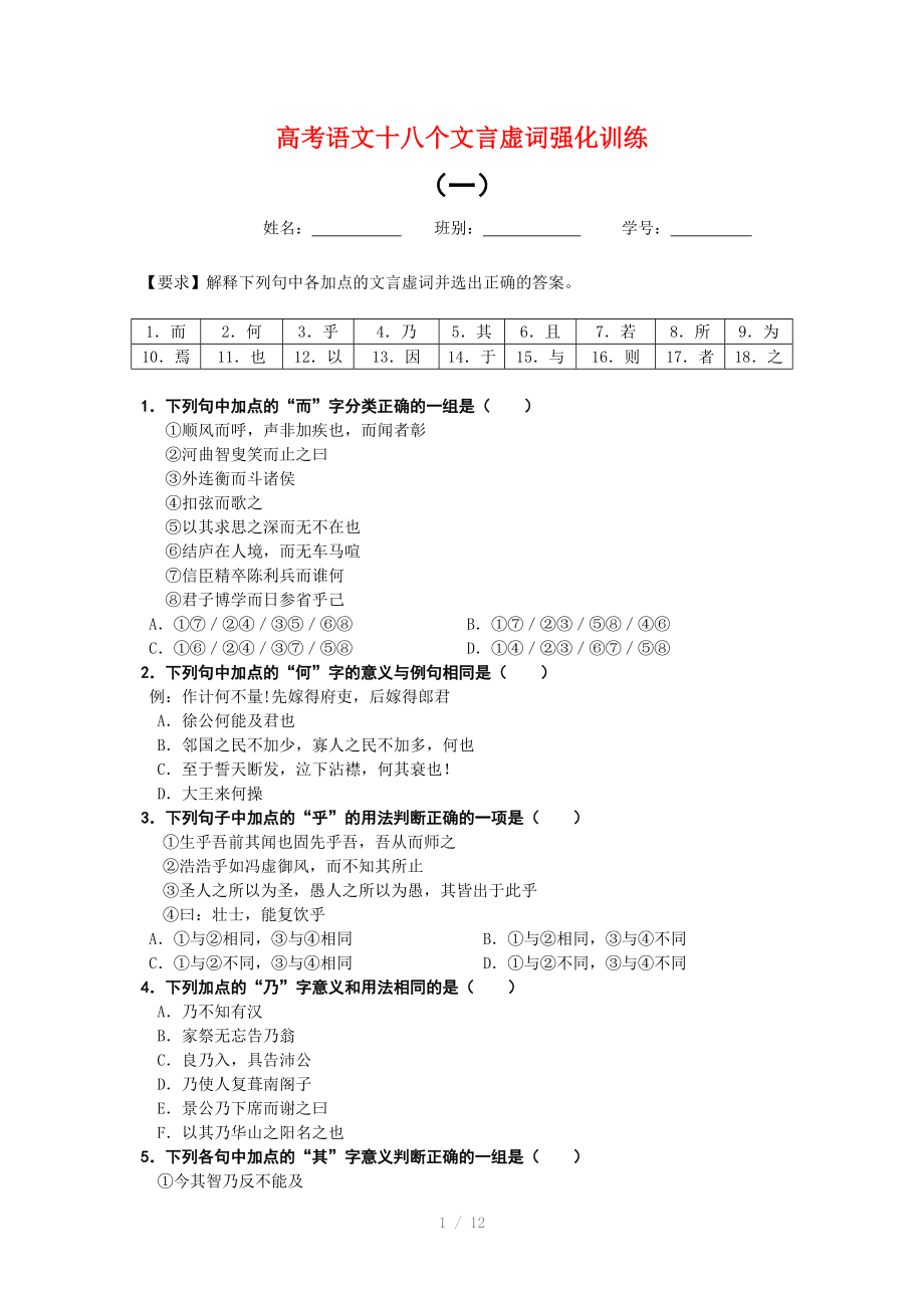 高考语文十八个文言虚词强化训练.doc_第1页