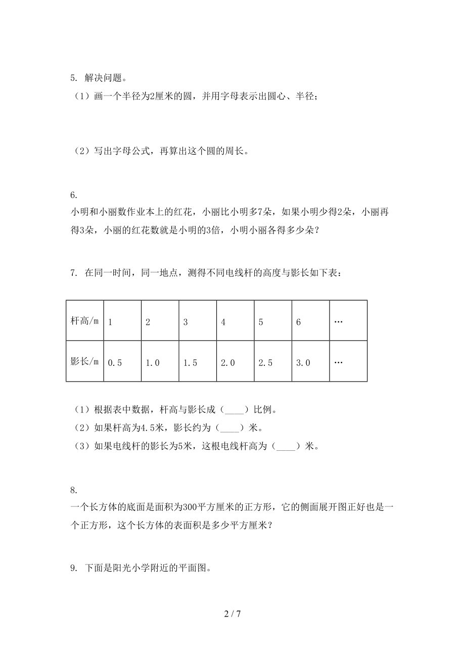 2021六年级数学上学期应用题与解决问题专项题集人教版.doc_第2页