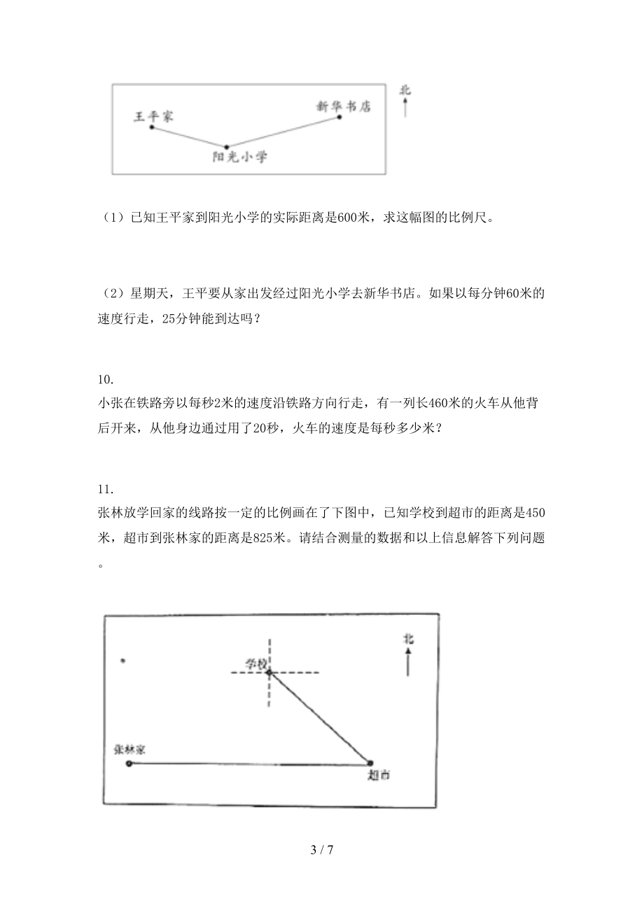 2021六年级数学上学期应用题与解决问题专项题集人教版.doc_第3页