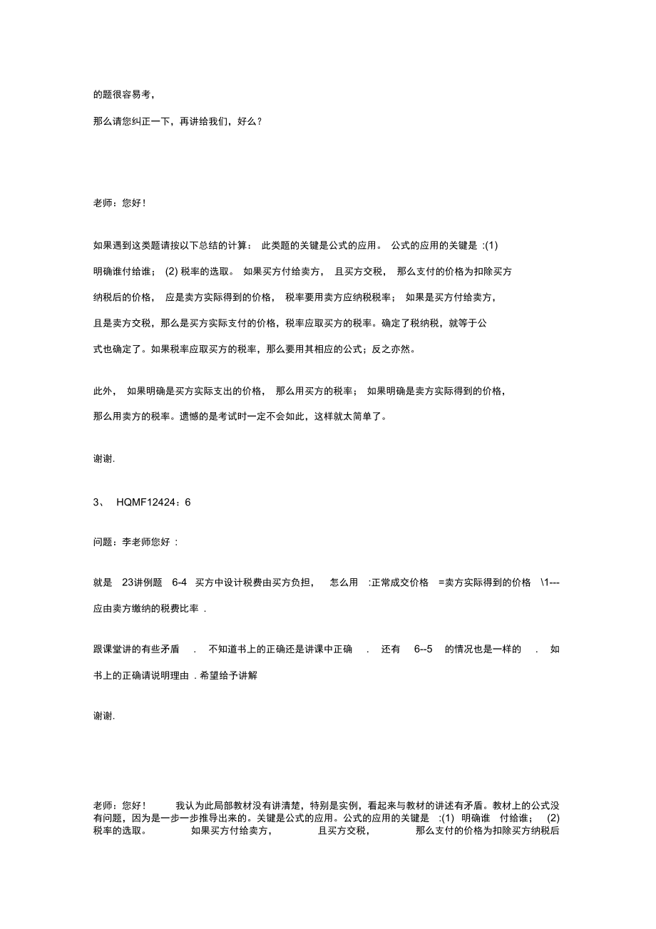 房地产估价理论与方法——答疑精选(2).docx_第2页