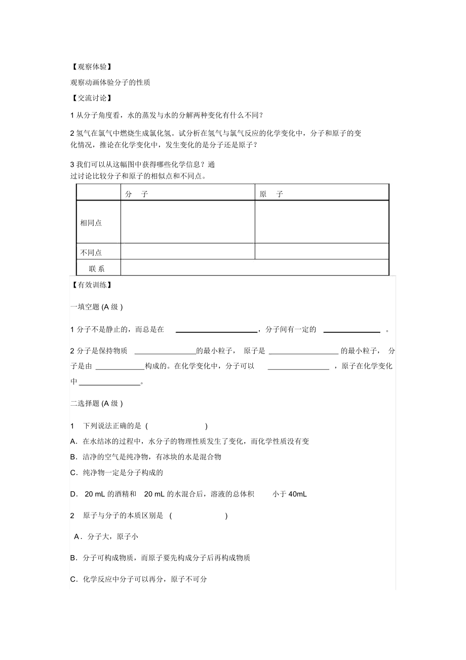 分子和原子导学案2.docx_第2页