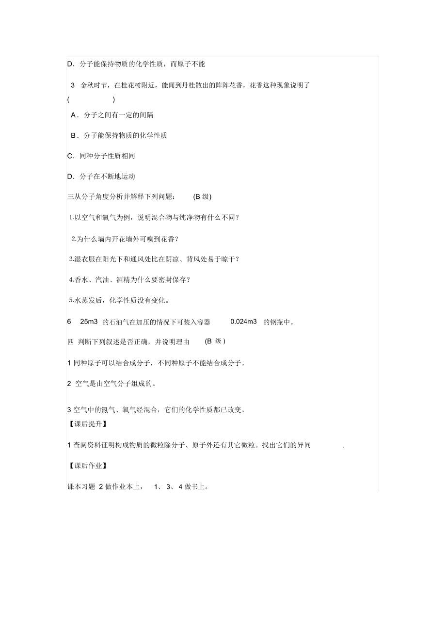 分子和原子导学案2.docx_第3页