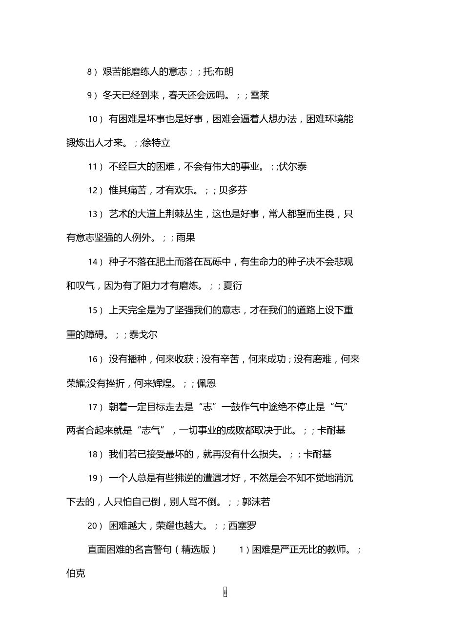 直面困难的名言警句.doc_第2页