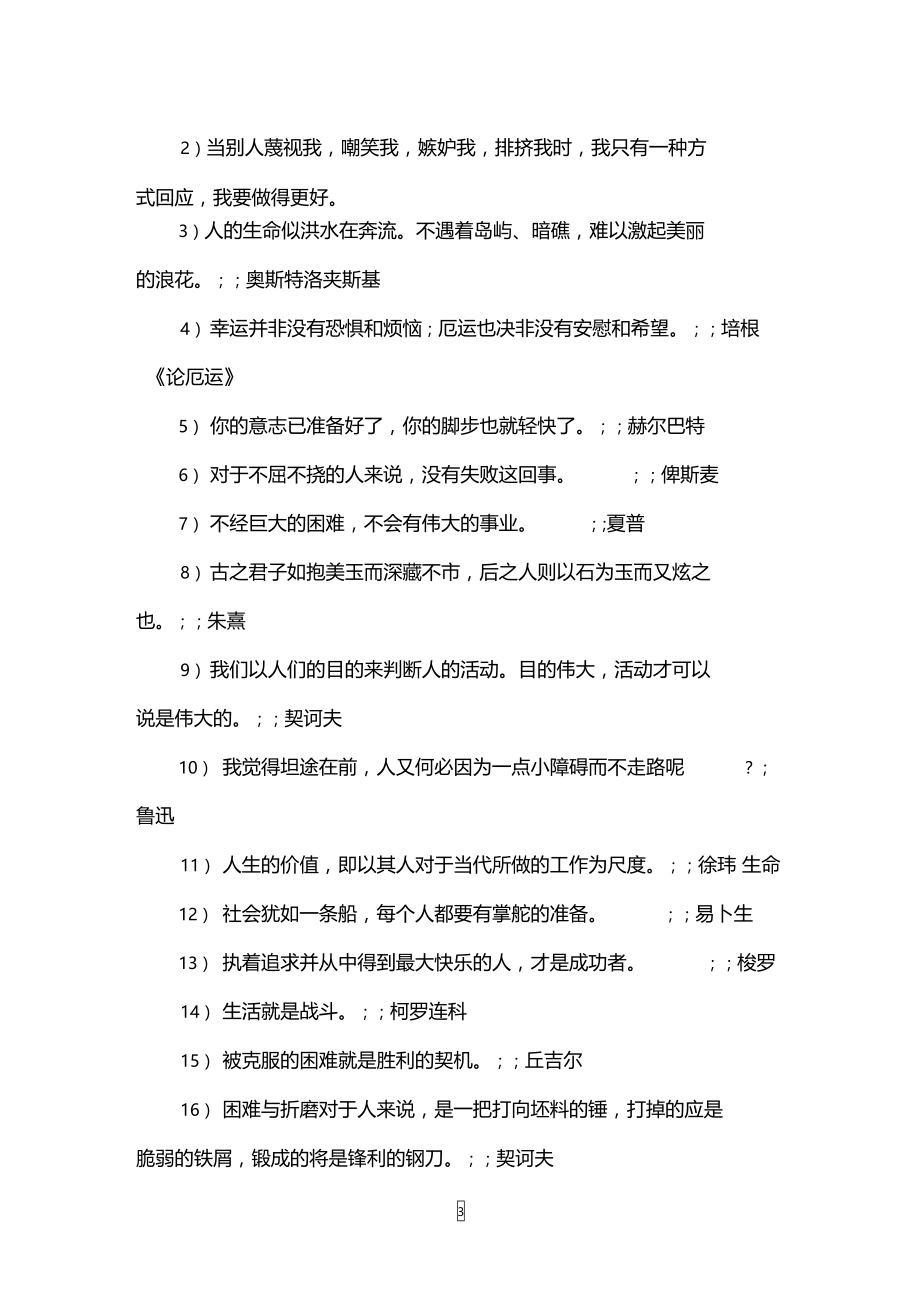 直面困难的名言警句.doc_第3页