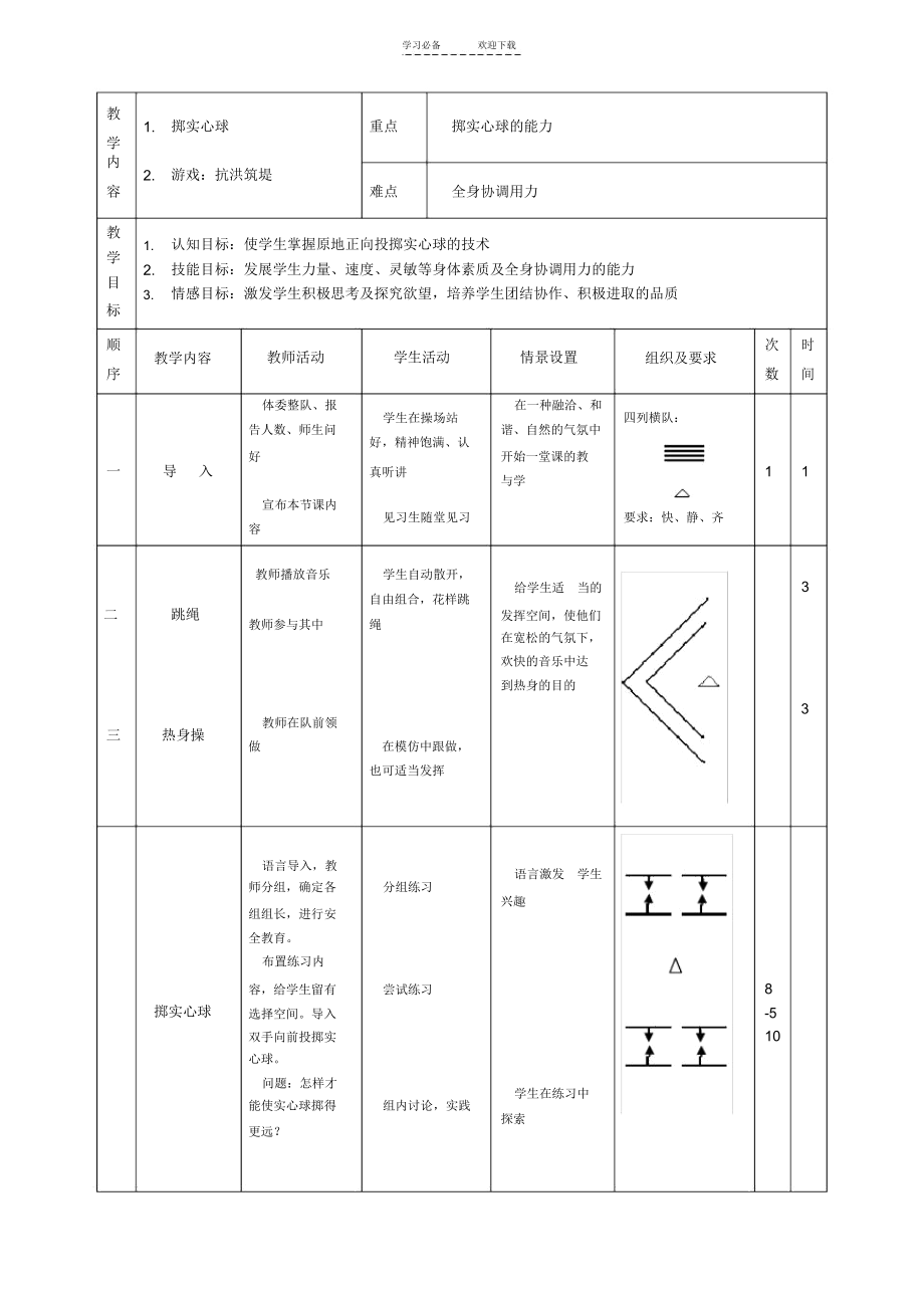 体育教学设计投掷实心球.docx_第2页