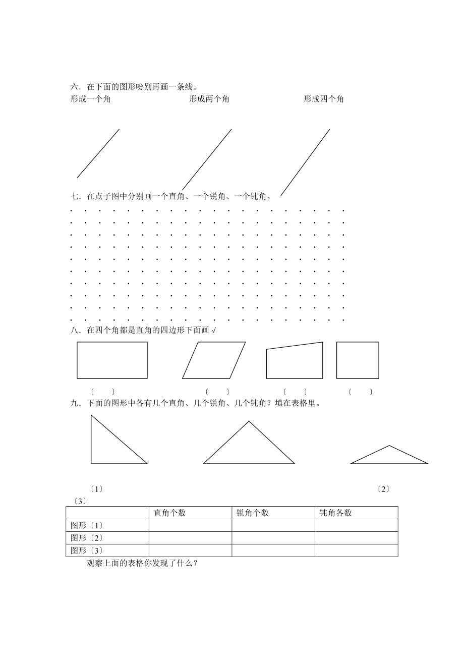 苏国标小学数学第四册第七单元测试题1.doc_第2页